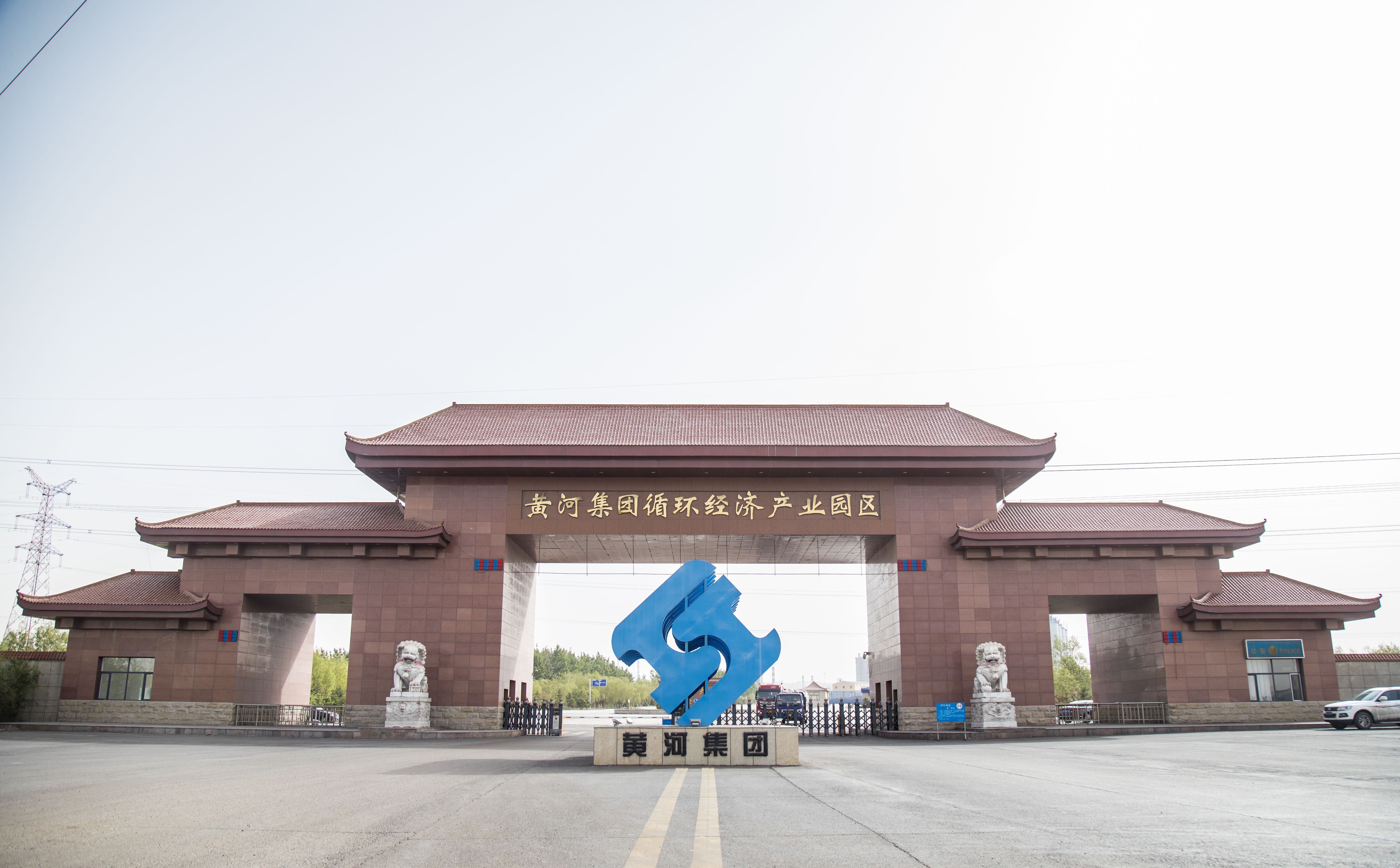 黃河集團總部----循環(huán)經(jīng)濟產(chǎn)業(yè)園